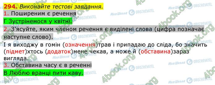 ГДЗ Українська мова 10 клас сторінка 294